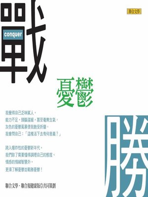 cover image of 戰勝憂鬱